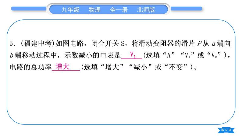 北师大版九年级物理章节周周测(十)(131～132)习题课件06
