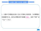 北师大版九年级物理章节周周测(四)(111～113)习题课件