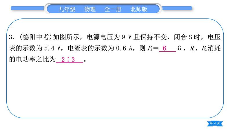 北师大版九年级物理章节周周测(十二)(131～134)习题课件04