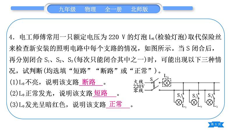 北师大版九年级物理章节周周测(十三)(135～136)习题课件05