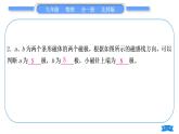 北师大版九年级物理章节周周测(十四)(141～144)习题课件