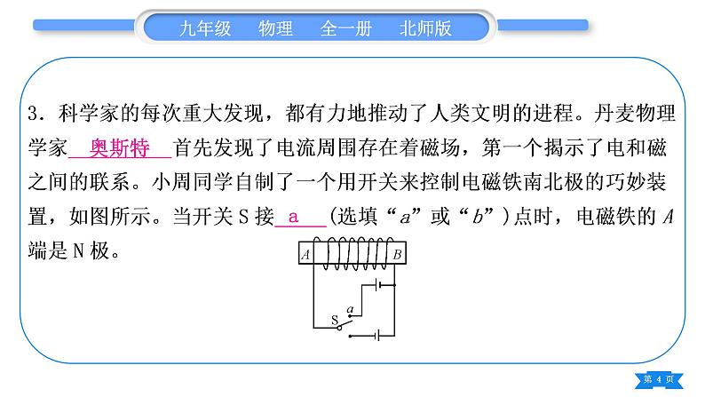 北师大版九年级物理章节周周测(十四)(141～144)习题课件04