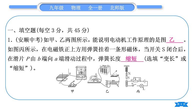 北师大版九年级物理章节周周测(十五)(145～147)习题课件02