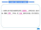 北师大版九年级物理章节周周测(十五)(145～147)习题课件