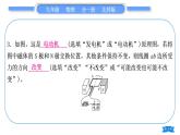 北师大版九年级物理章节周周测(十五)(145～147)习题课件