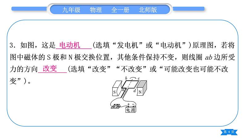 北师大版九年级物理章节周周测(十五)(145～147)习题课件04