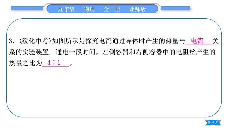 北师大版九年级物理章节周周测(十一)(133～134)习题课件04