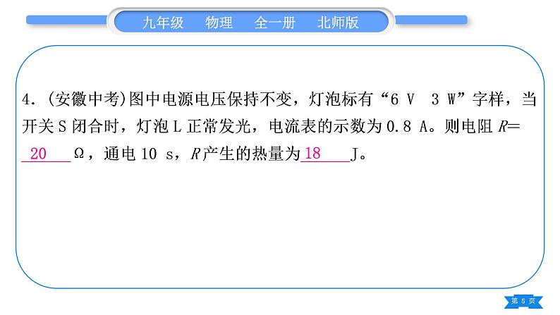 北师大版九年级物理章节周周测(十一)(133～134)习题课件05