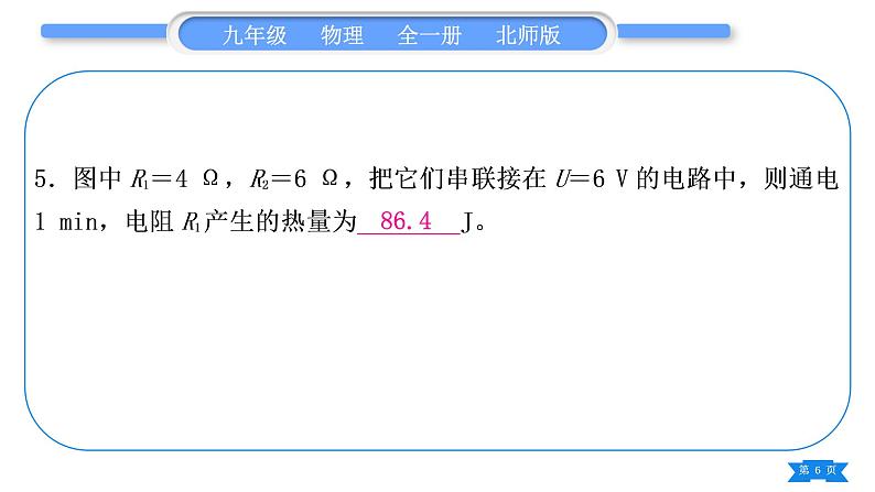 北师大版九年级物理章节周周测(十一)(133～134)习题课件06