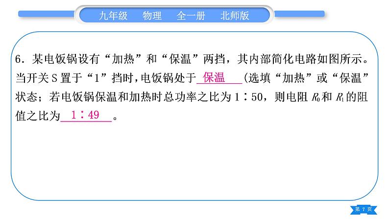 北师大版九年级物理章节周周测(十一)(133～134)习题课件07