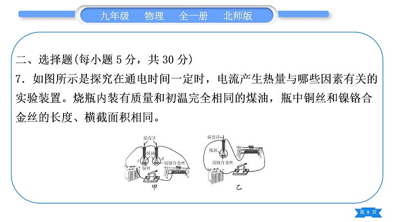 北师大版九年级物理章节周周测(十一)(133～134)习题课件08