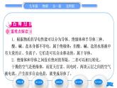 北师大版九年级物理第十一章简单电路第六节不同物质的导电性能　　第七节　探究——影响导体电阻大小的因素习题课件