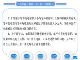 北师大版九年级物理第十一章简单电路第六节不同物质的导电性能　　第七节　探究——影响导体电阻大小的因素习题课件