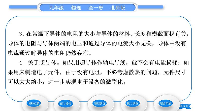 北师大版九年级物理第十一章简单电路第六节不同物质的导电性能　　第七节　探究——影响导体电阻大小的因素习题课件03