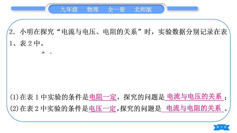 北师大版九年级物理章节周周测(七)(121)习题课件第3页