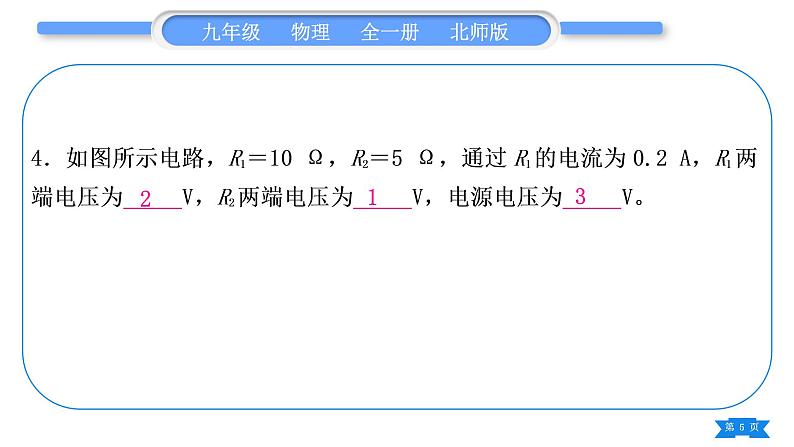 北师大版九年级物理章节周周测(七)(121)习题课件第5页