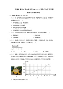 福建省厦门五缘实验学校2022-2023学年八年级上学期期中考试物理试卷(含答案)