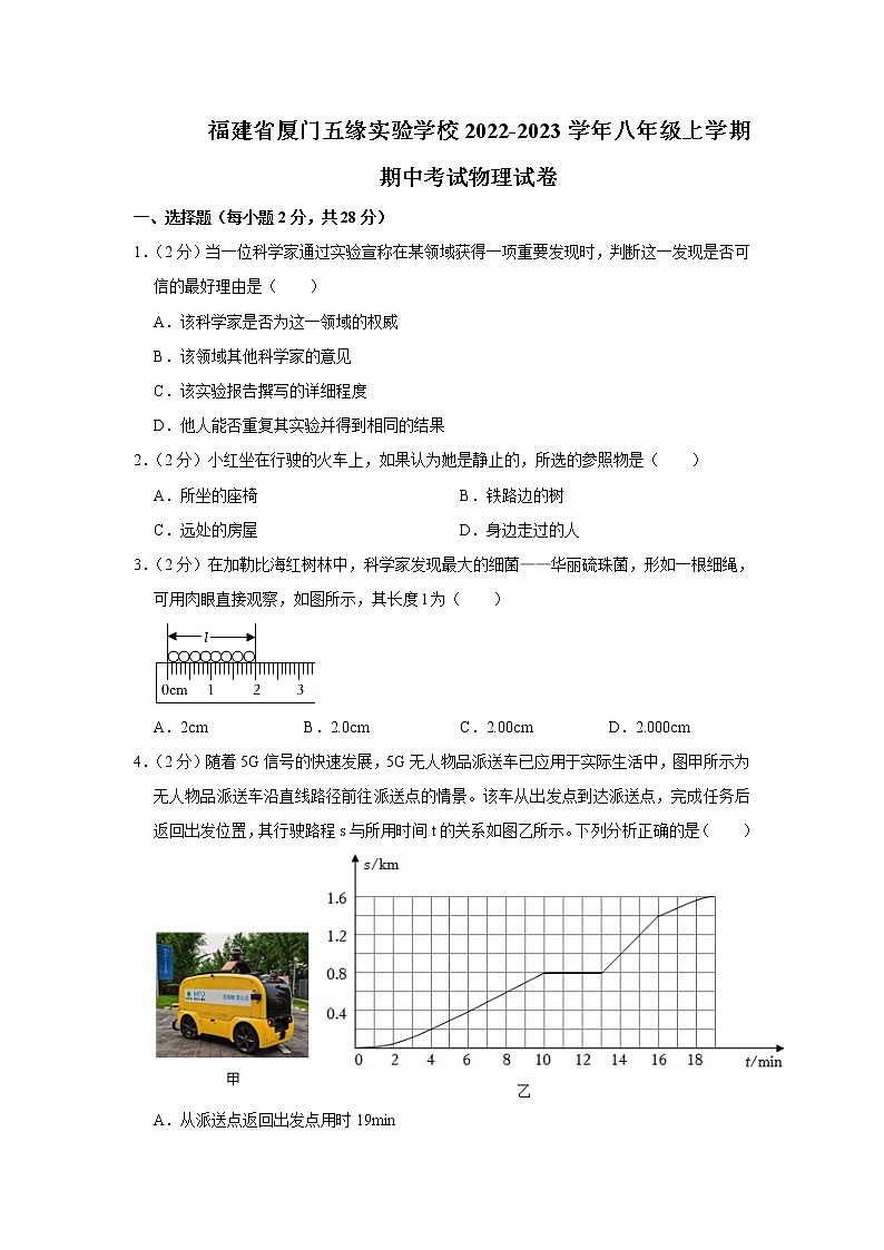 福建省厦门五缘实验学校2022-2023学年八年级上学期期中考试物理试卷(含答案)第1页