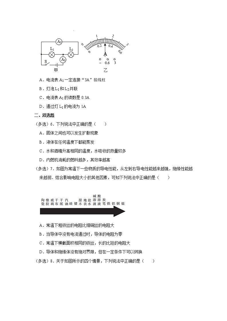 广东省深圳市南山区育才三中2022-2023学年九年级上学期期中物理试卷(含答案)第2页