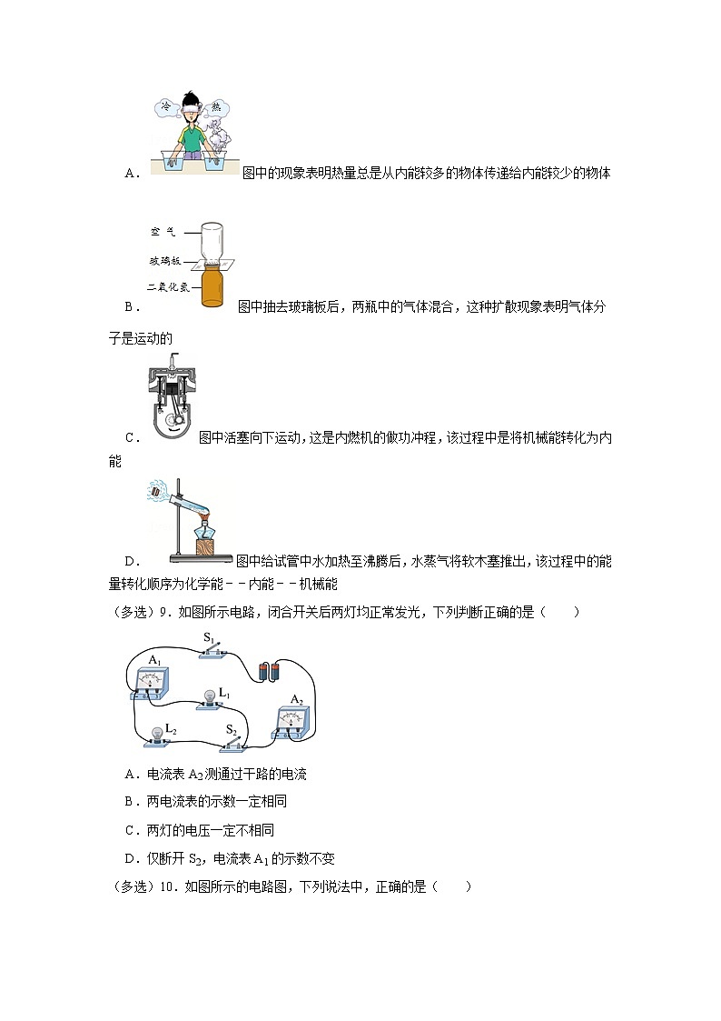 广东省深圳市南山区育才三中2022-2023学年九年级上学期期中物理试卷(含答案)第3页
