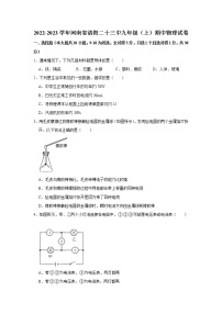 河南省洛阳第二十三中学2022-2023学年九年级上学期期中物理试卷(含答案)