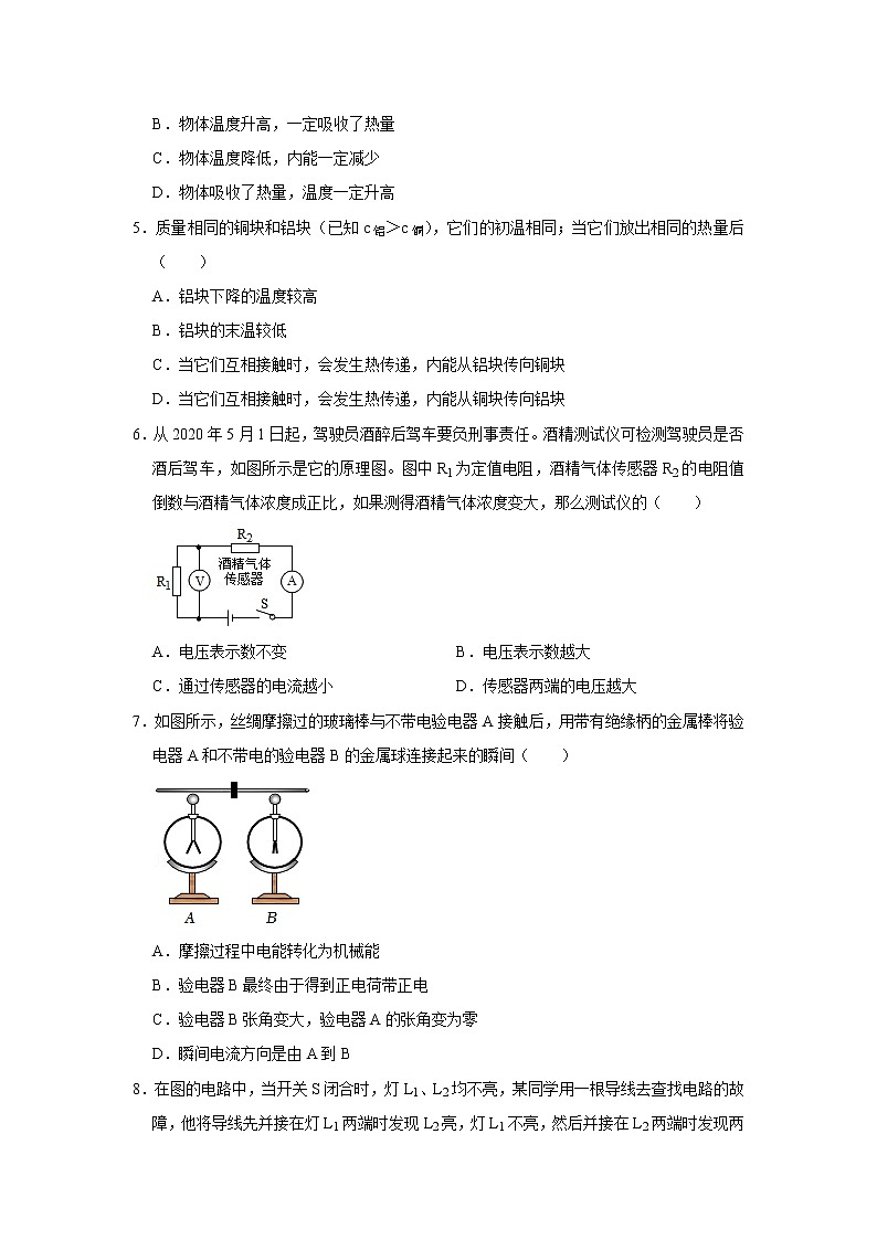 黑龙江省大庆市让胡路区景园中学2022-2023学年九年级上学期期中物理试卷(含答案)第2页