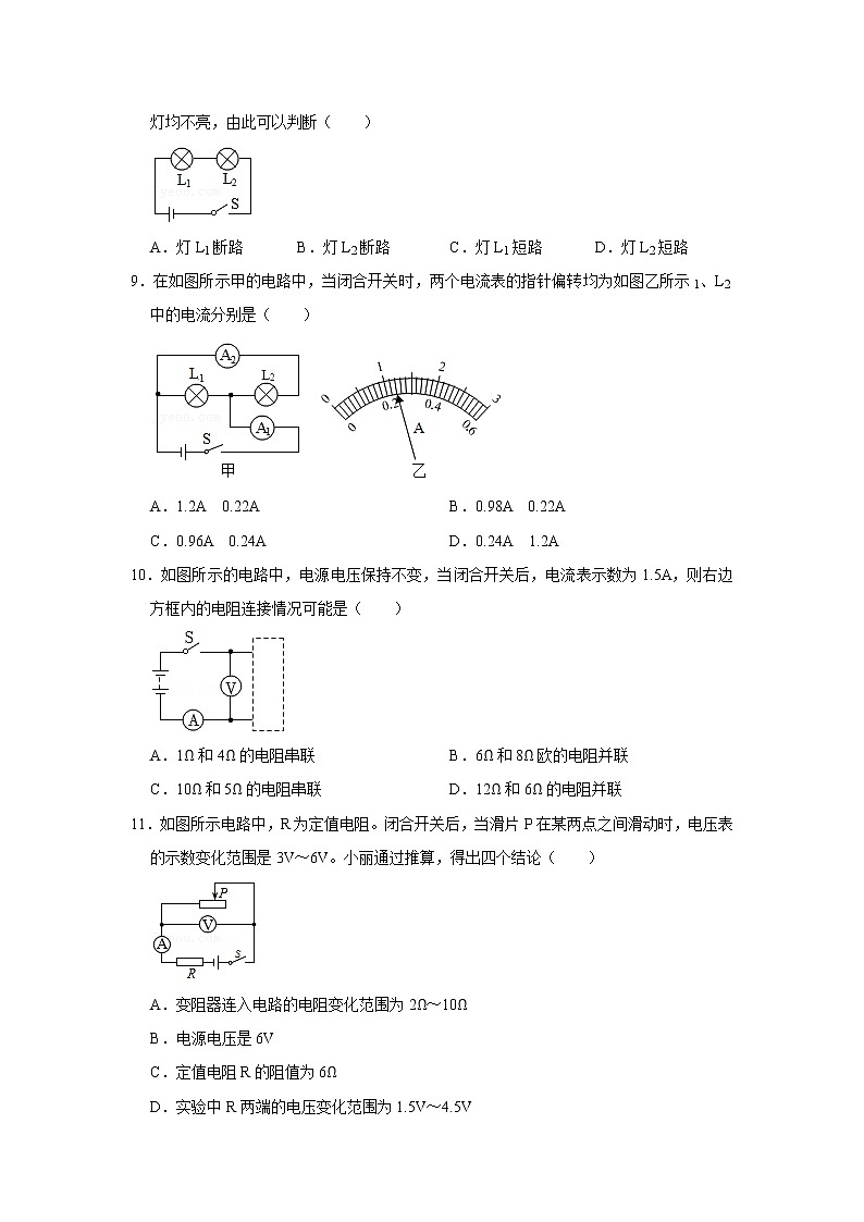 黑龙江省大庆市让胡路区景园中学2022-2023学年九年级上学期期中物理试卷(含答案)第3页