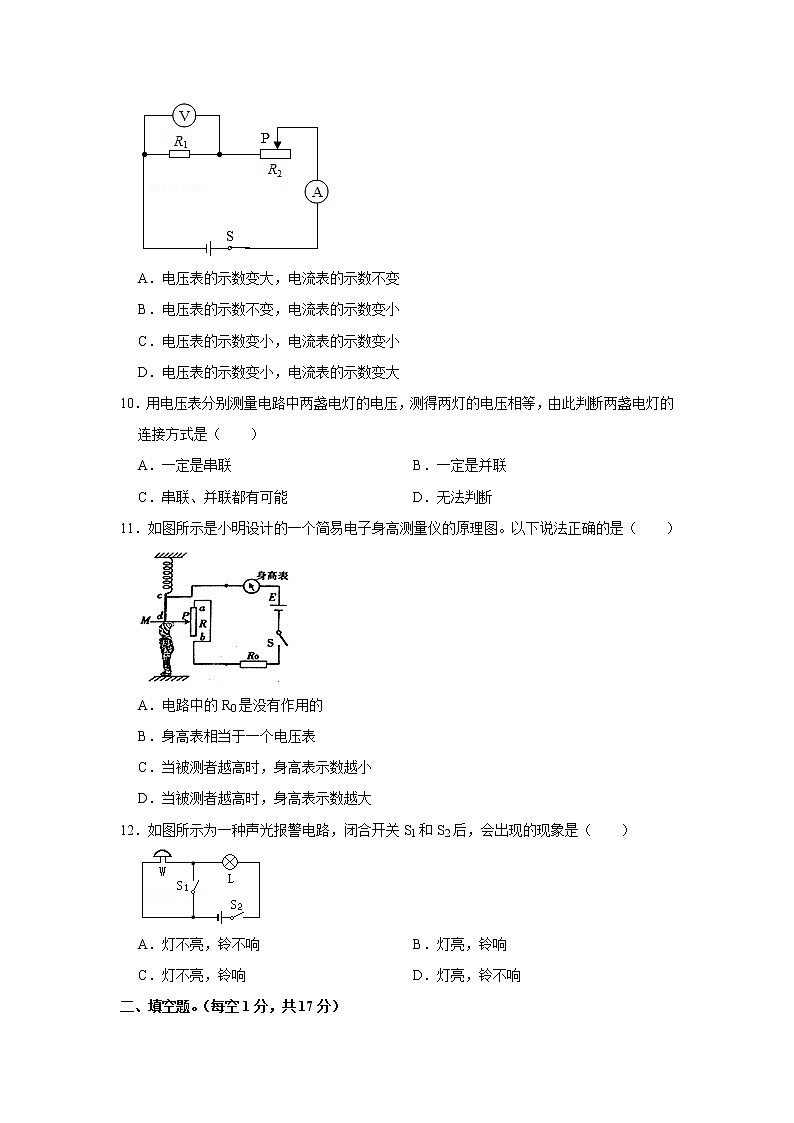 湖北省襄阳市保康县2022-2023学年九年级上学期期中物理试卷(含答案)第3页