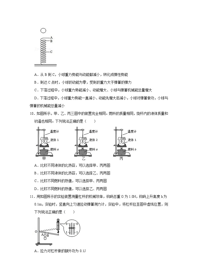 江苏省宿迁市2022-2023学年九年级上学期期中物理试卷(含答案)03