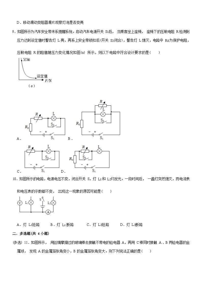 辽宁省鞍山市铁东区2022-2023学年九年级上学期期中物理试卷(含答案)第3页