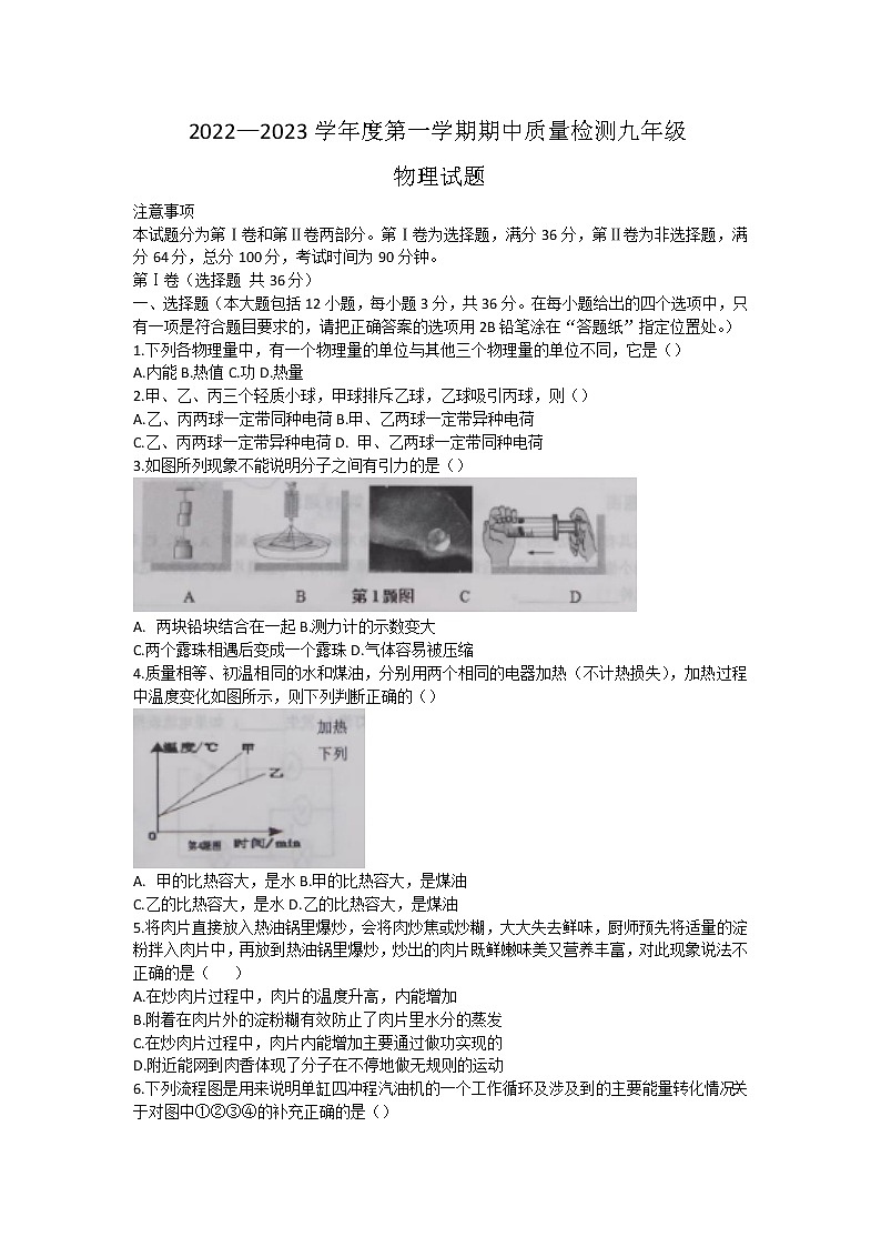 山东省乐陵市2022-2023学年上学期期中考试九年级物理试题(含答案)第1页