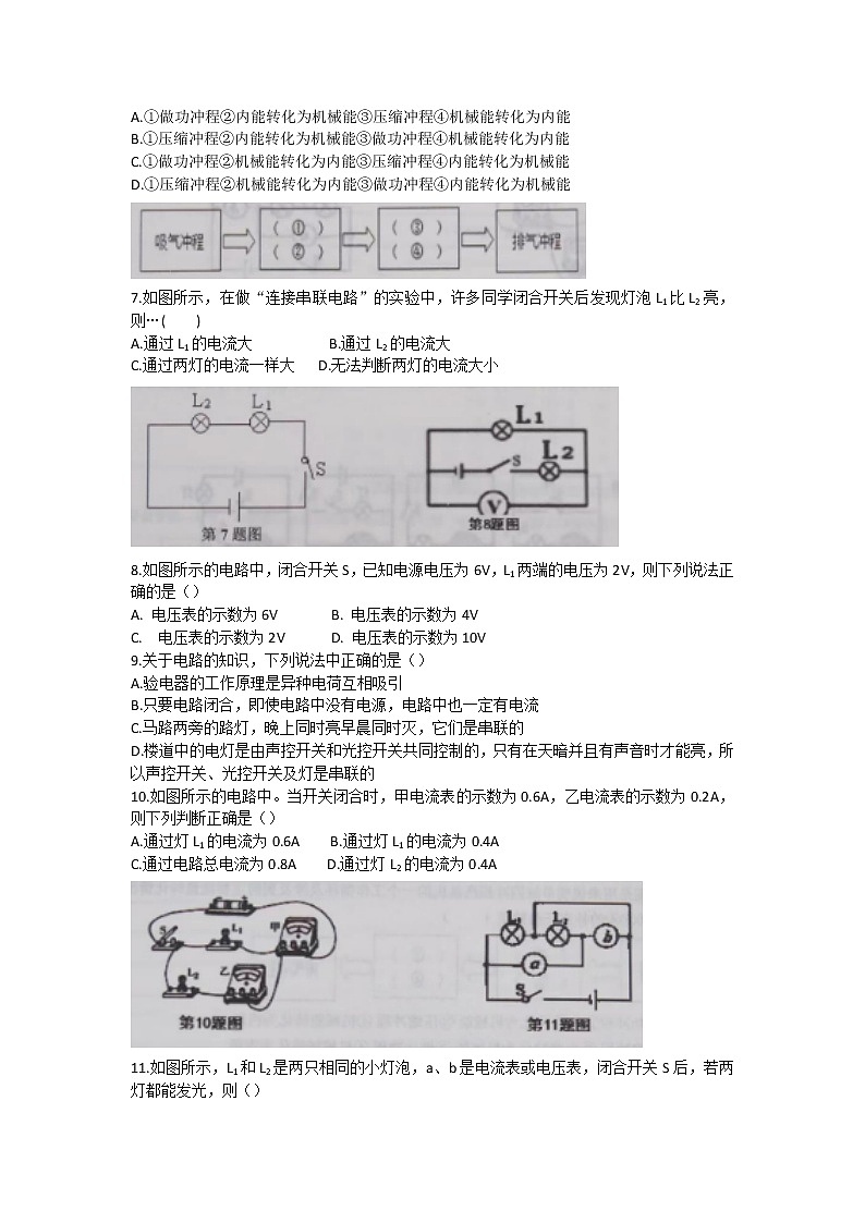 山东省乐陵市2022-2023学年上学期期中考试九年级物理试题(含答案)第2页