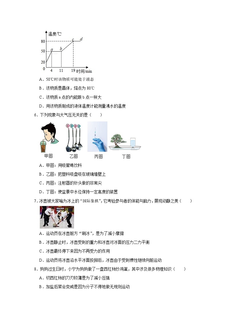 山东省泰安市东平县2022-2023学年九年级上学期期中物理试卷(含答案)02