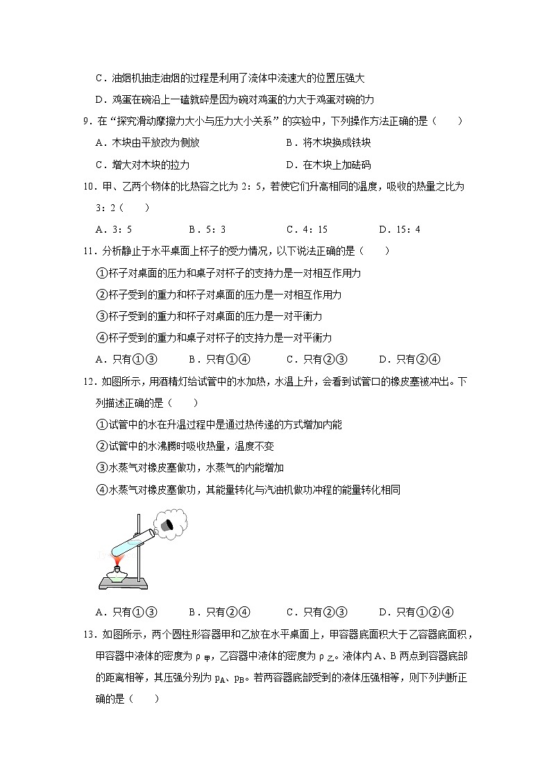 山东省泰安市东平县2022-2023学年九年级上学期期中物理试卷(含答案)03