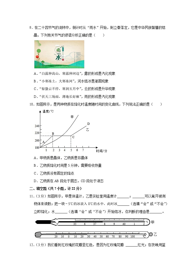 陕西省西安市西咸新区沣东新城第六中学2022-2023学年八年级上学期期中物理试卷(含答案)第3页