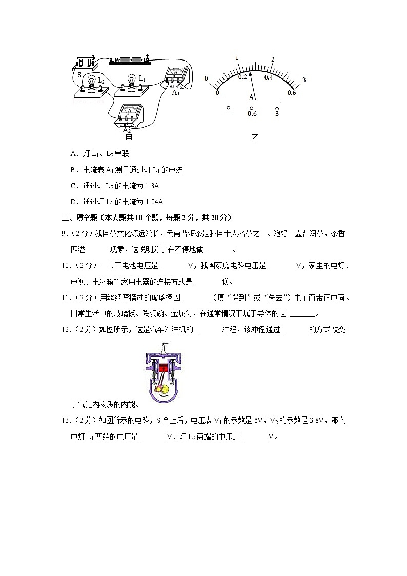 云南省昭通市鲁甸县2022-2023学年九年级上学期期中物理试卷(含答案)第3页