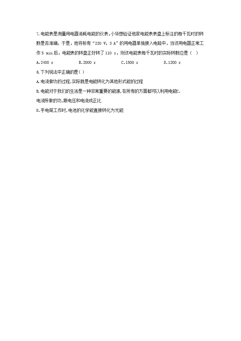 18.1《电能 电功》同步练习（含答案）02