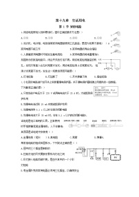 人教版九年级全册第1节 家庭电路优秀课时作业
