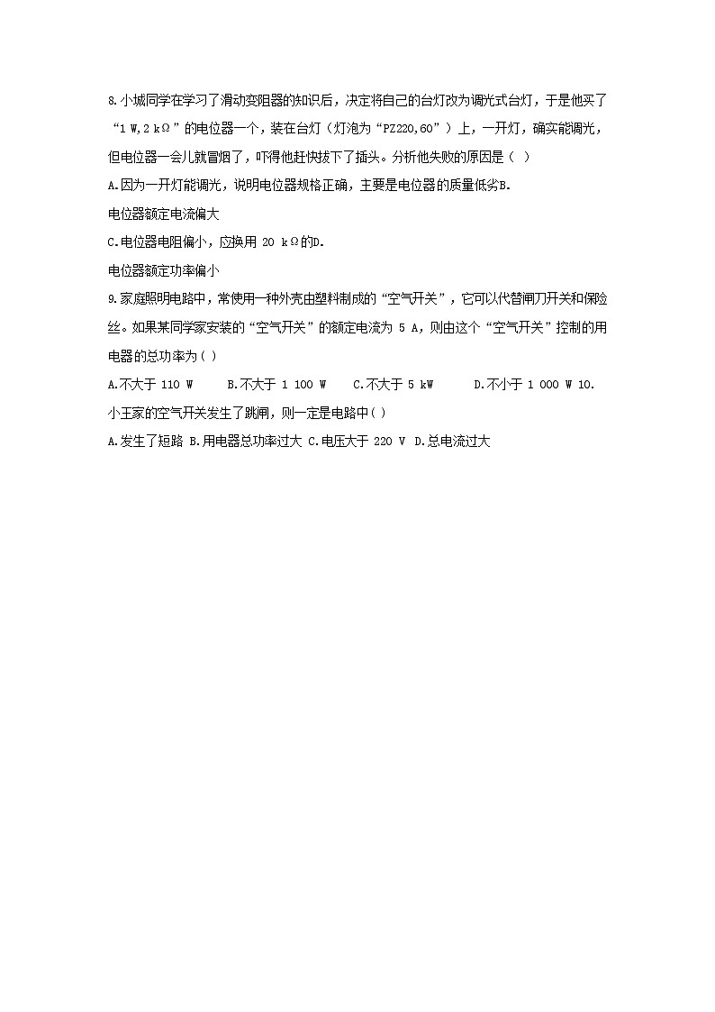 19.2《家庭电路中电流过大的原因》同步练习（含答案）02
