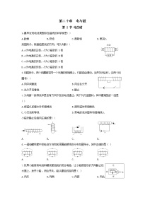 人教版九年级全册第2节 电生磁精品当堂检测题