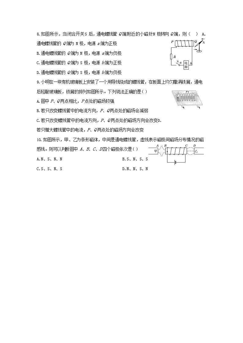 20.2《电生磁》同步练习（含答案）第2页