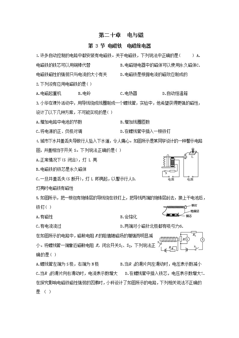 20.3《电磁铁  电磁继电器》同步练习（含答案）01