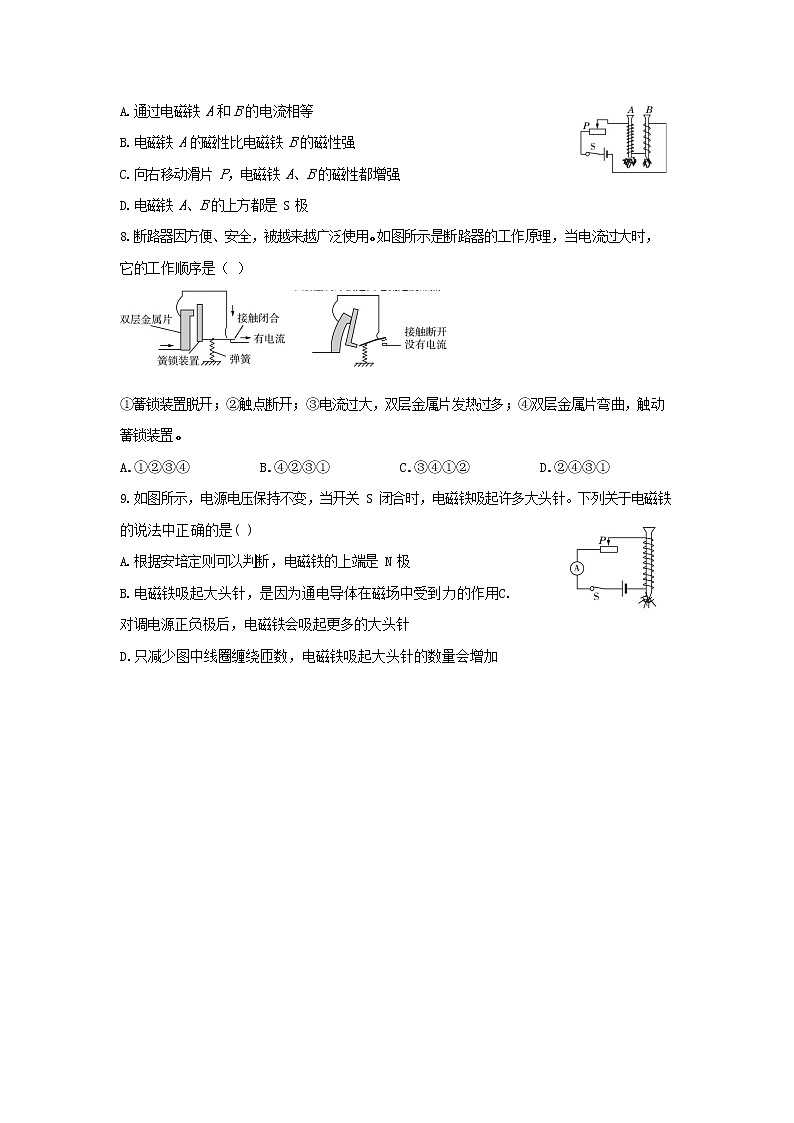 20.3《电磁铁  电磁继电器》同步练习（含答案）02