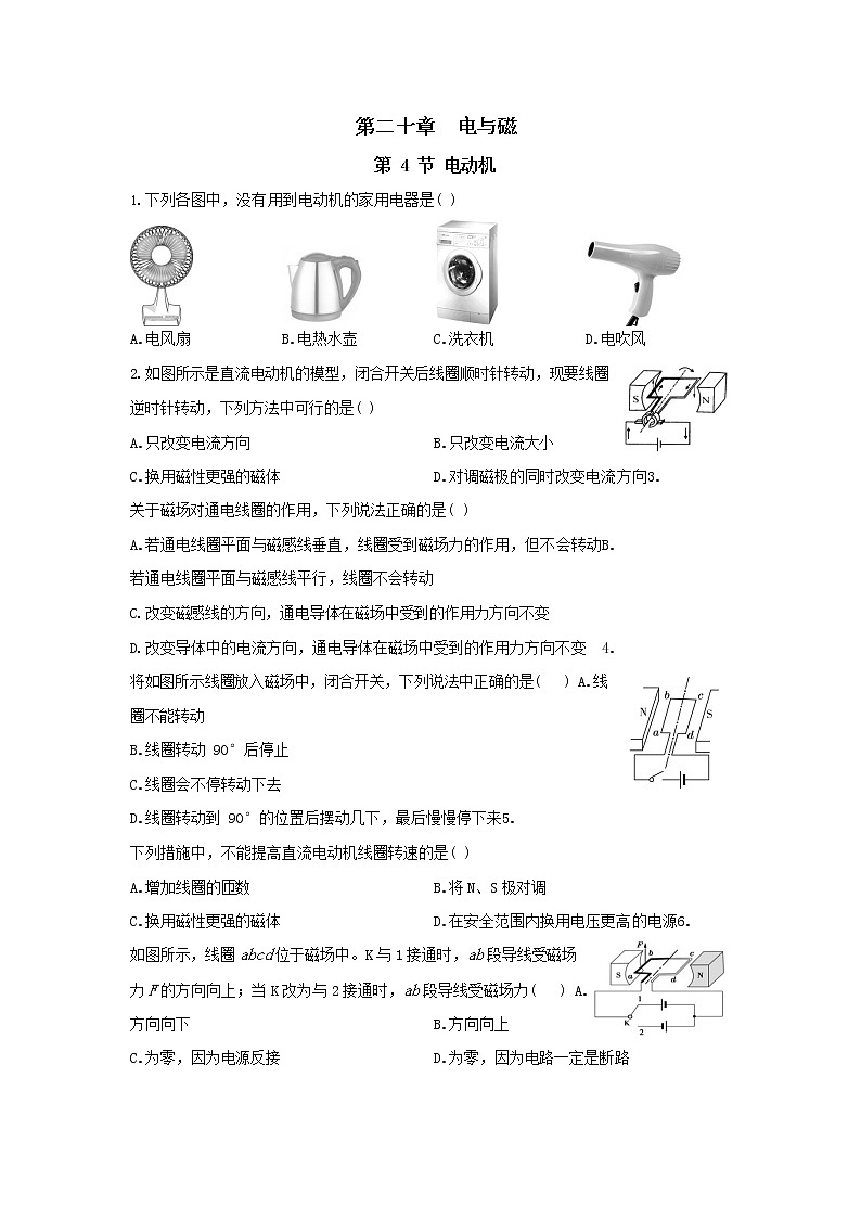 20.4《电动机》同步练习（含答案）01