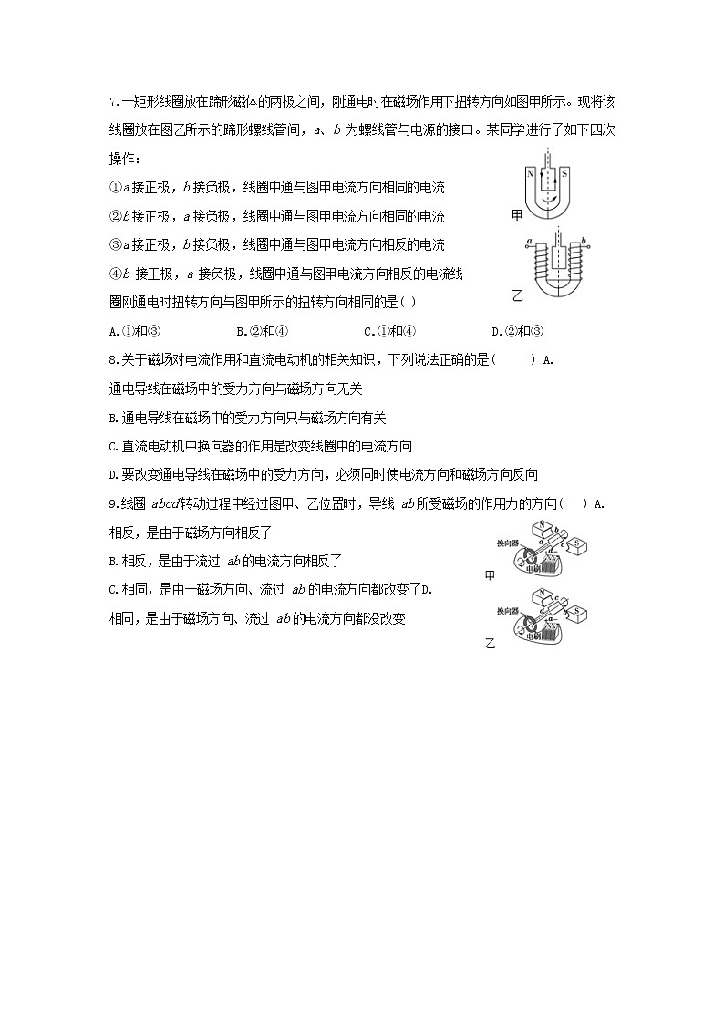 20.4《电动机》同步练习（含答案）02