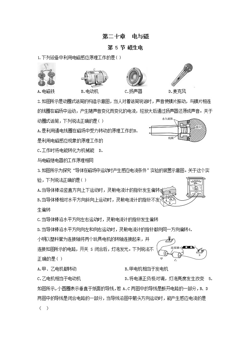 20.5《磁生电》同步练习（含答案）01