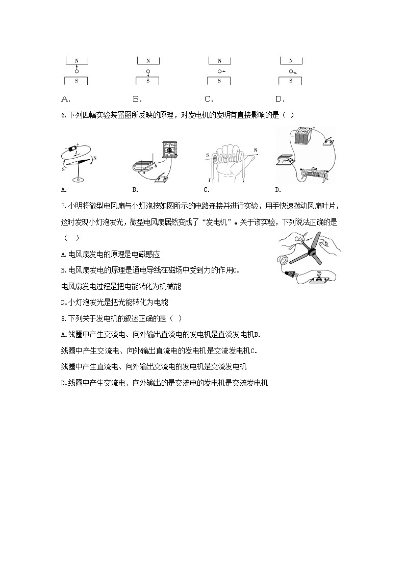 20.5《磁生电》同步练习（含答案）02