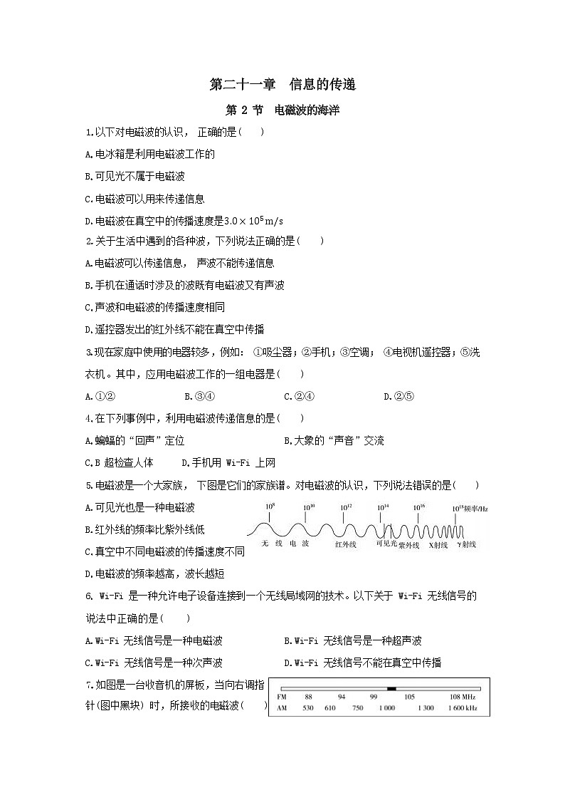 21.2《电磁波的海洋》同步练习（含答案）01