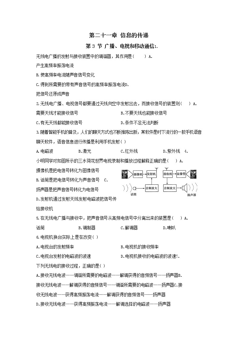 21.3《广播、电视和移动通信》同步练习（含答案）第1页