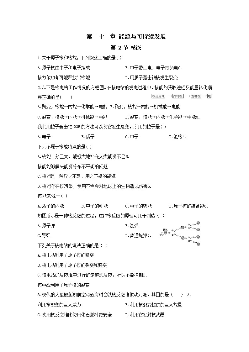 22.2《核能》同步练习（含答案）第1页